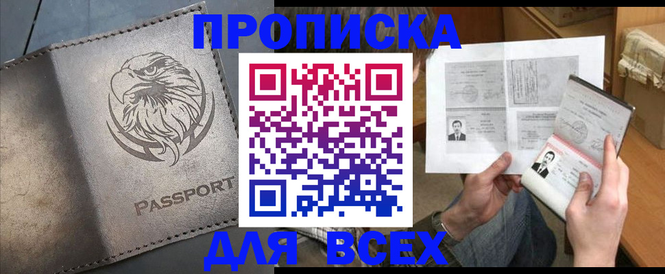 купить прописку в Краснокамске